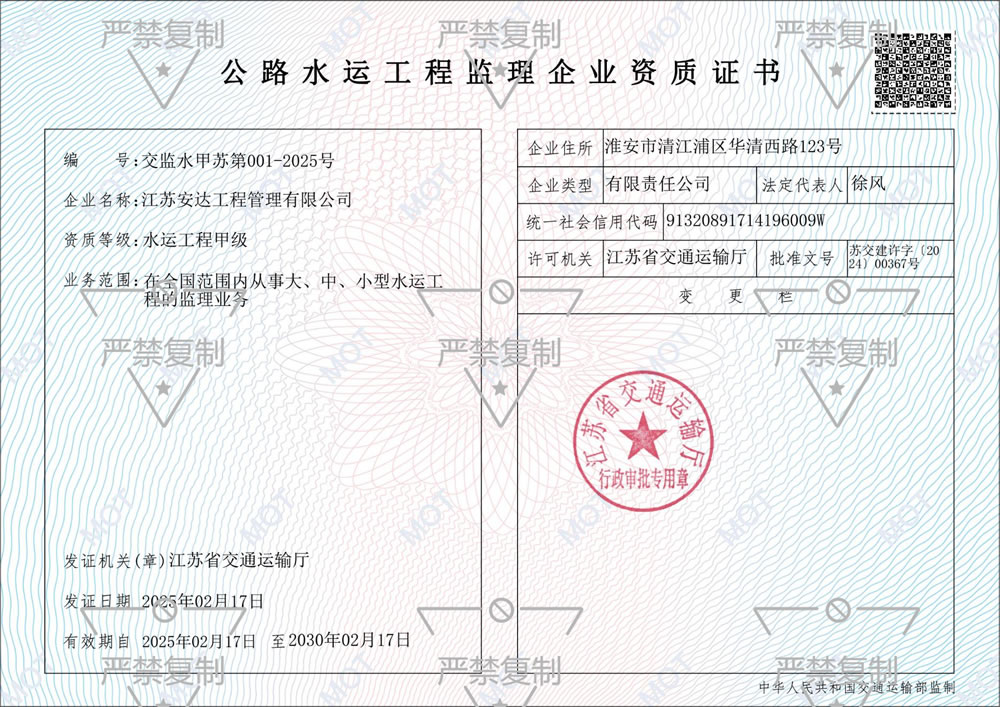 公路水运工程监理企业资质证书