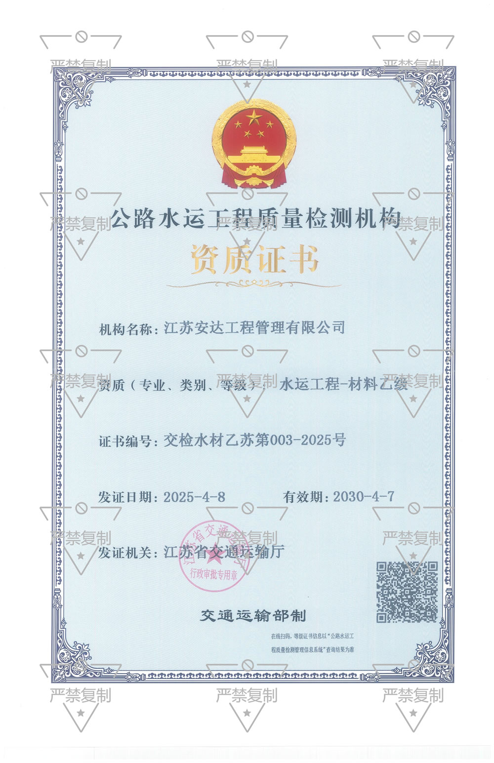 试验检测水运材料乙级